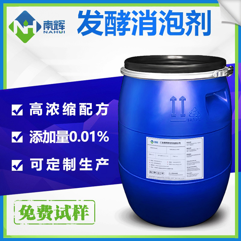 （圖：發(fā)酵罐用消泡劑）