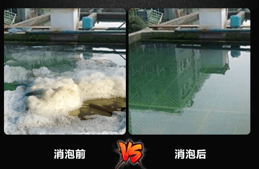 （圖：無硅消泡劑使用前后效果對(duì)比）