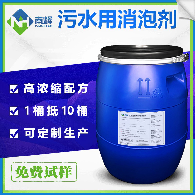 (圖:南輝生化污水消泡劑應(yīng)用)