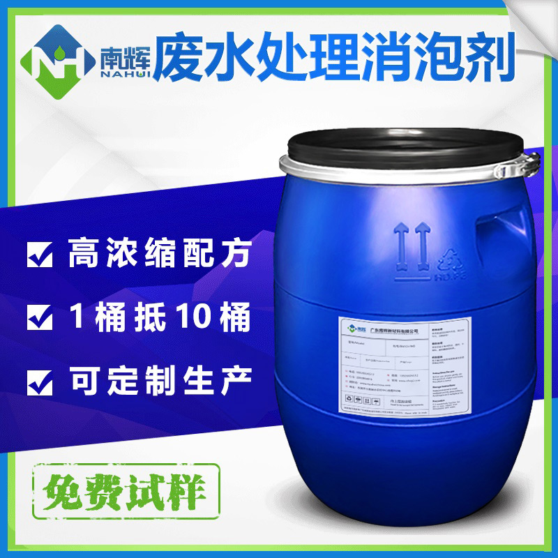 (圖:南輝水處理消泡劑應(yīng)用)