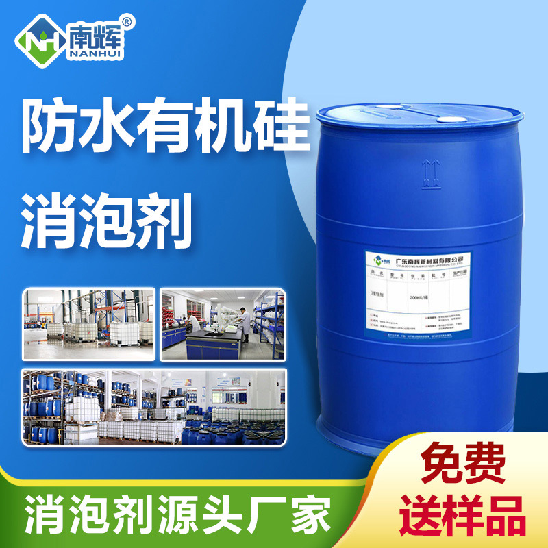 （防水有機硅消泡劑產(chǎn)品圖展示）