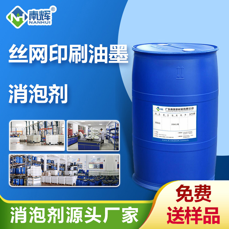（絲網(wǎng)印刷油墨消泡劑產(chǎn)品圖展示）