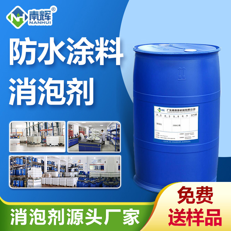 （防水涂料消泡劑產(chǎn)品圖展示）