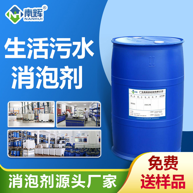 生活污水消泡劑
