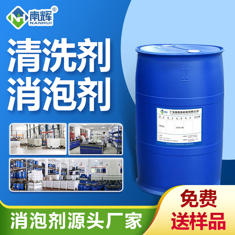 清洗劑消泡劑
