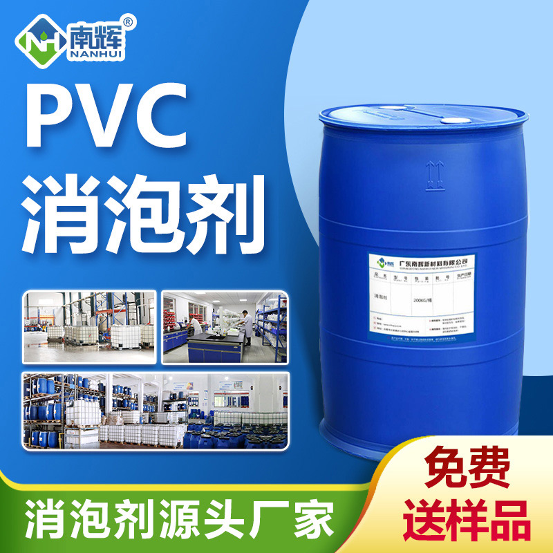 pvc消泡劑