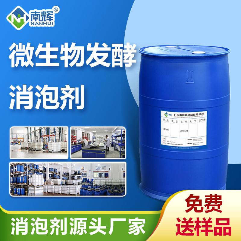微生物發(fā)酵消泡劑
