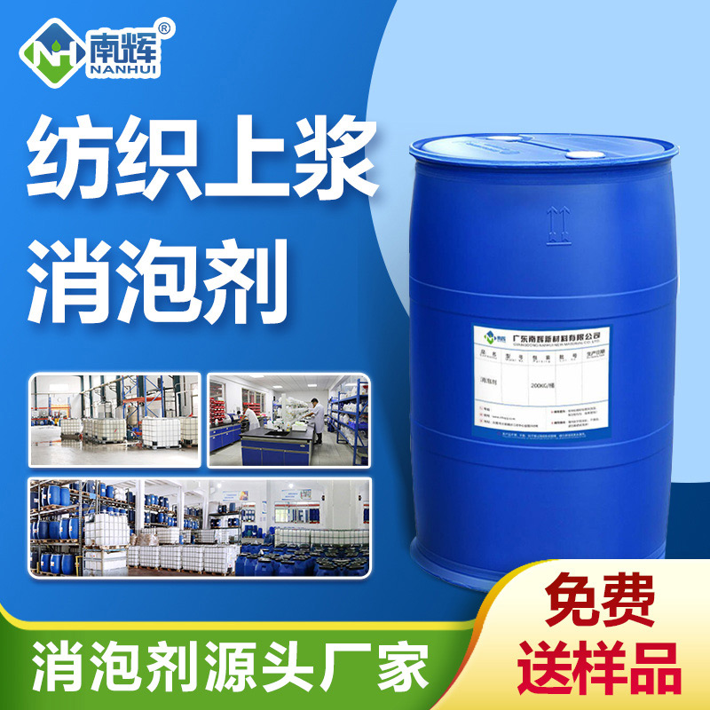 （紡織上漿消泡劑產(chǎn)品圖展示）