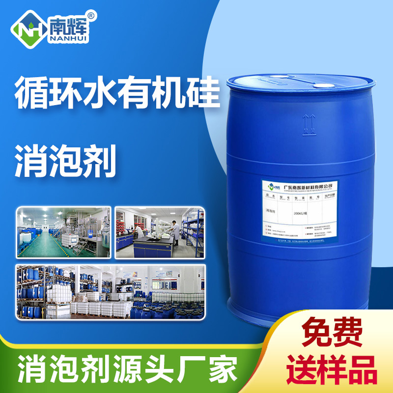 （循環(huán)水有機(jī)硅消泡劑產(chǎn)品圖展示）